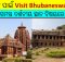 Visit Bhubaneswar website