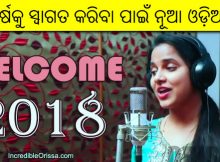 Welcome 2018 odia song