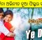 Ye Dil odia song video