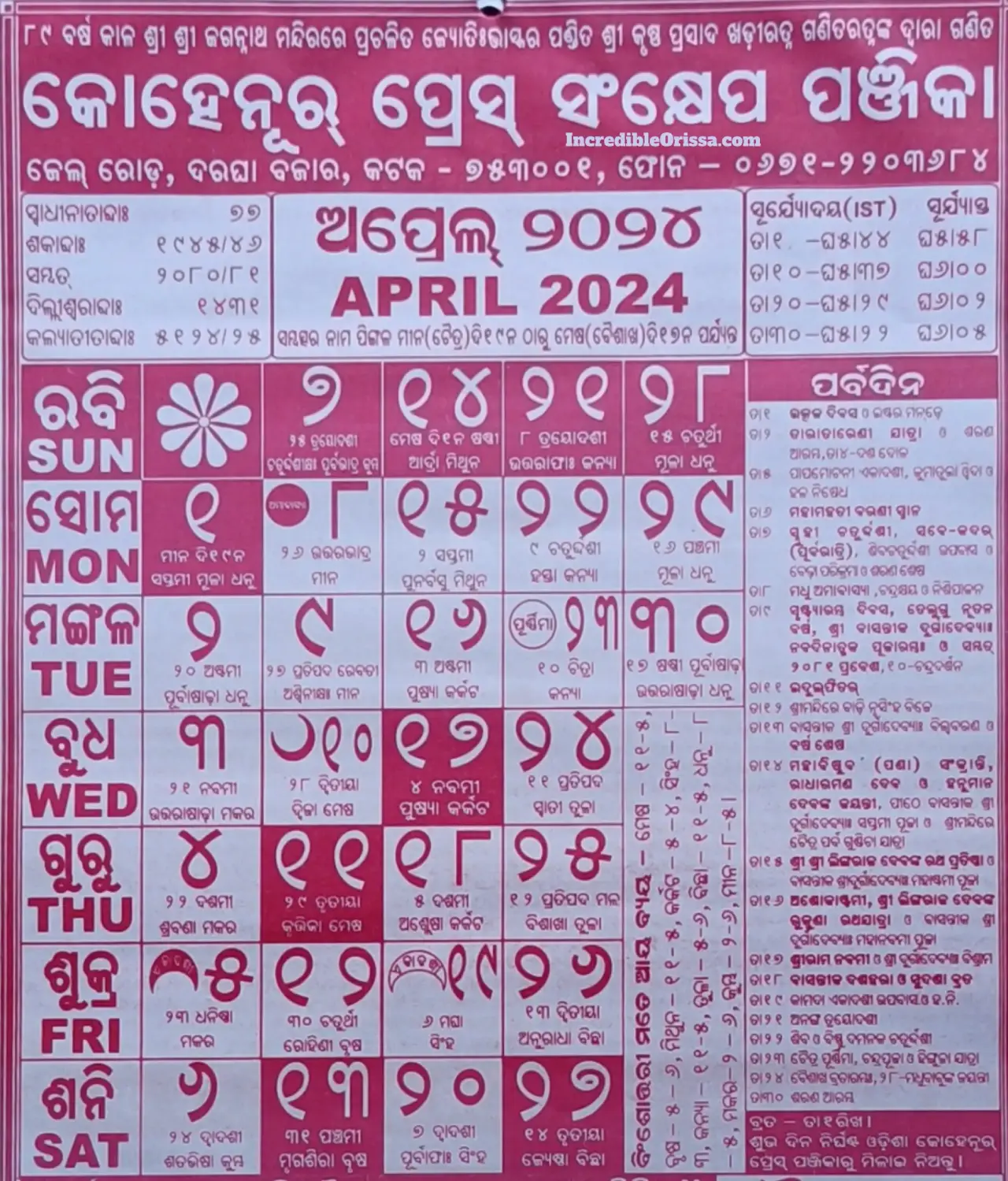 april 2024 odia calendar