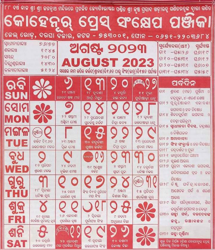 August 2023 Odia Calendar Kohinoor, Biraja, Bhagyadeep