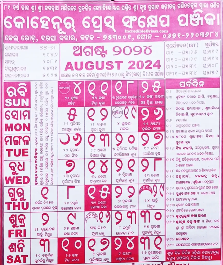august 2024 odia calendar