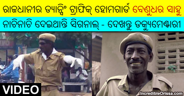 Dancing traffic cop in Bhubaneswar – Benudhar Sahu in action video