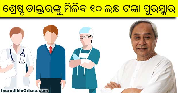 best doctors odisha cash award