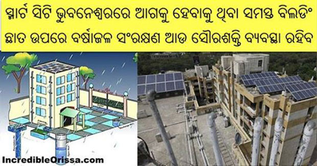 Bhubaneswar: Rainwater harvesting, solar rooftops mandatory for buildings