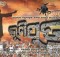 Bhumiputra oriya movie