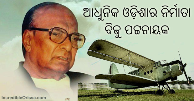 Biju Patnaik biography, family, politics, contribution to Odisha