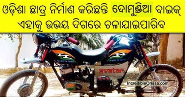 Odisha students built a bike that can be driven both ways
