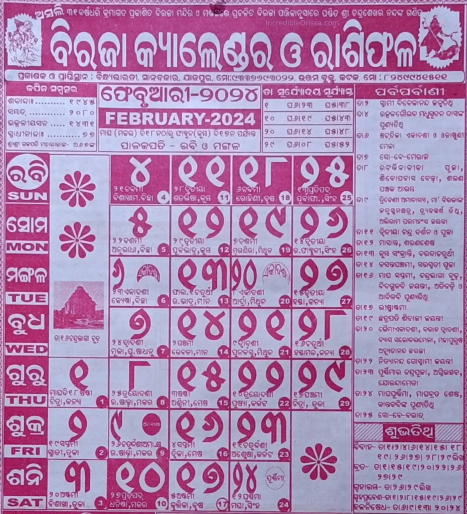 biraja odia calendar 2024 february month