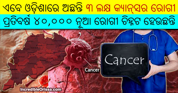Cancer patients in Odisha