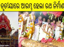 Construction of chariots for Rath Yatra