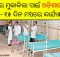 coronavirus hospitals odisha