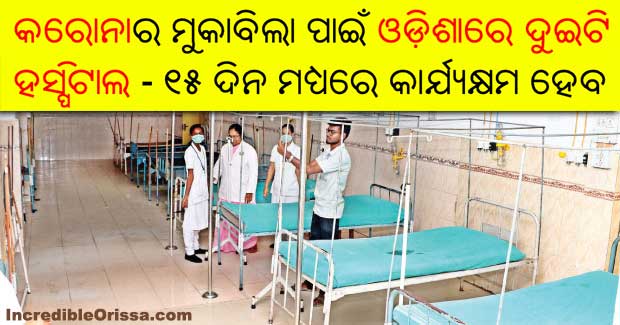 Odisha to set up country’s largest Coronavirus hospitals to treat patients