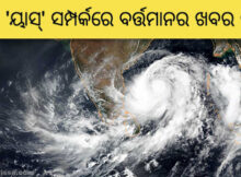 cyclone odisha yaas