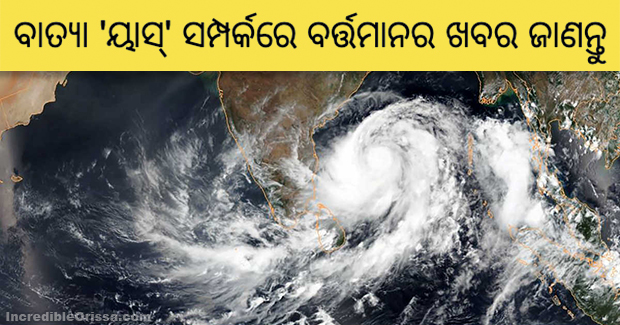 cyclone odisha yaas