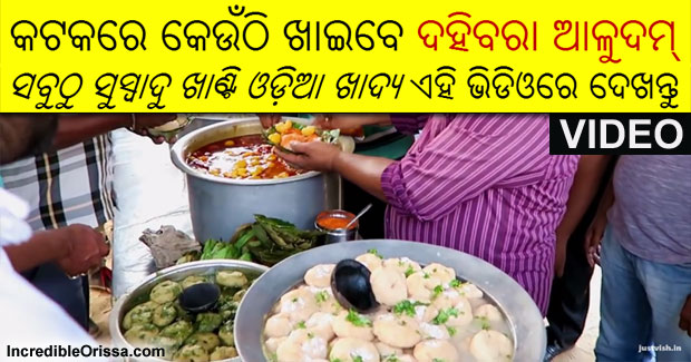 Dahi Bara Aloo Dum in Cuttack: Eat at Raghu, Ishwar and Trinath