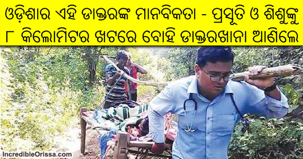 odisha doctor carries pregnant patient