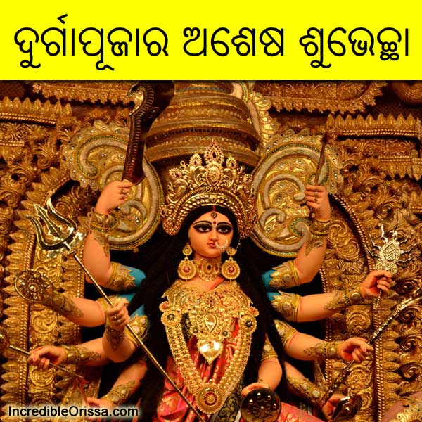 Durga Puja WhatsApp Odia image