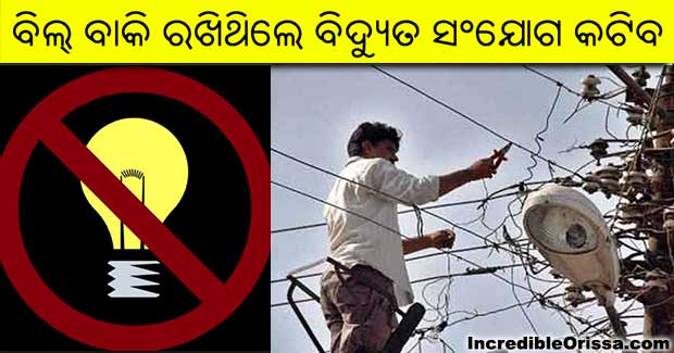 Odisha: Electricity disconnection drive in 9 districts from today