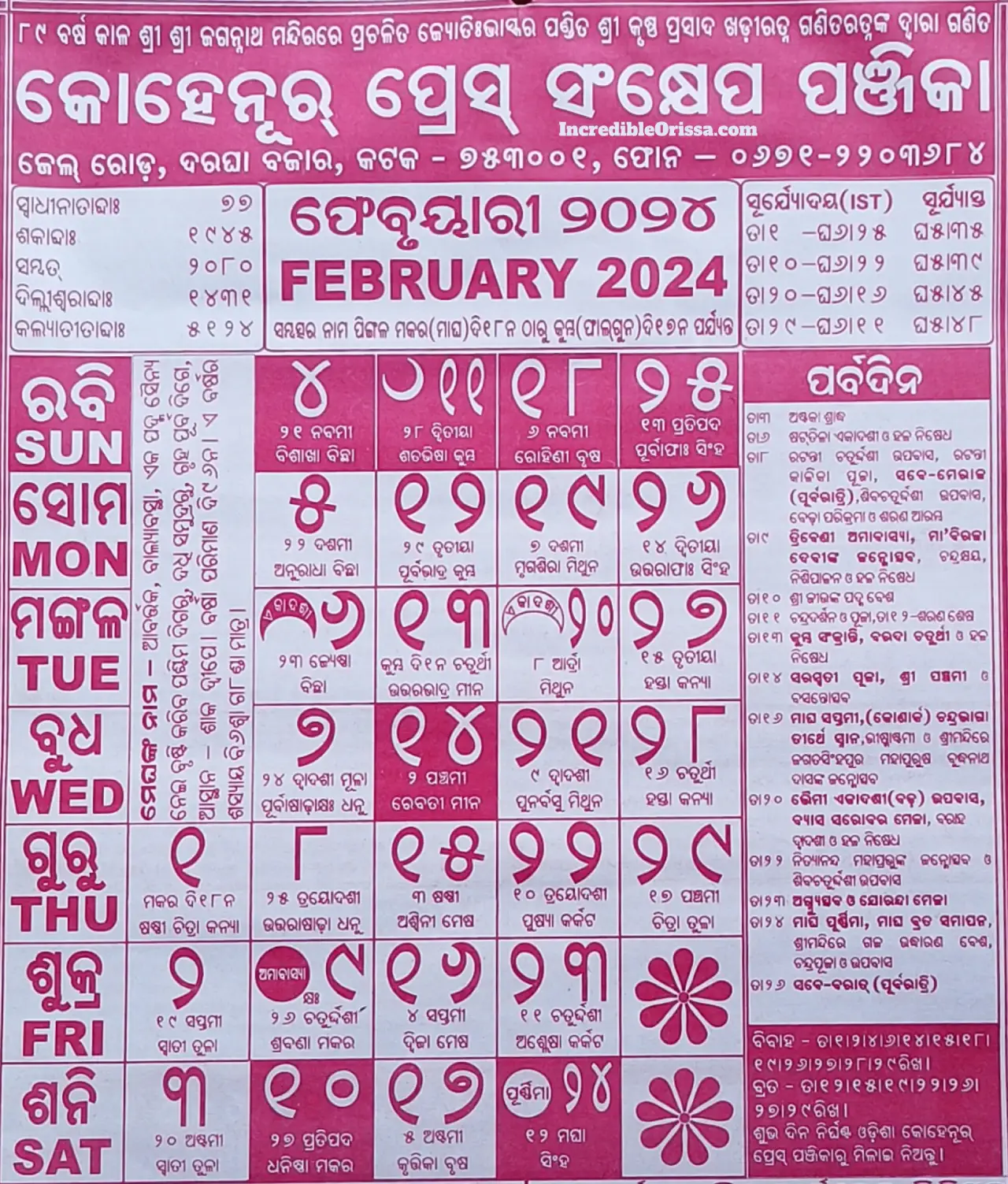 february 2024 odia calendar