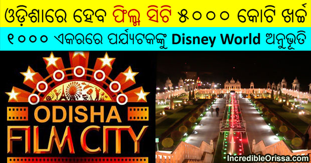 Film city in Odisha: Tourists to have Disney World like experience