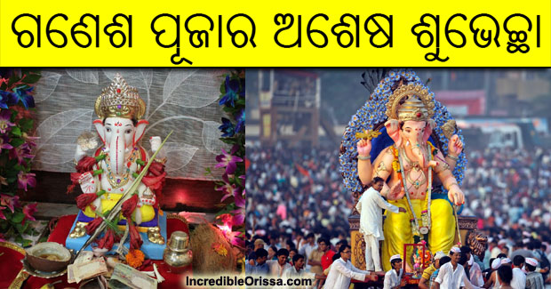 Ganesh Puja 2023 date Odisha, Chaturthi odia images, dj song