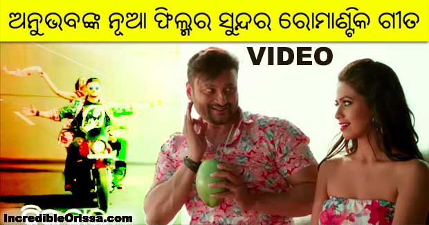 Watch: Hai Re Mun Galini Mari video song of Anubhav and Supriya