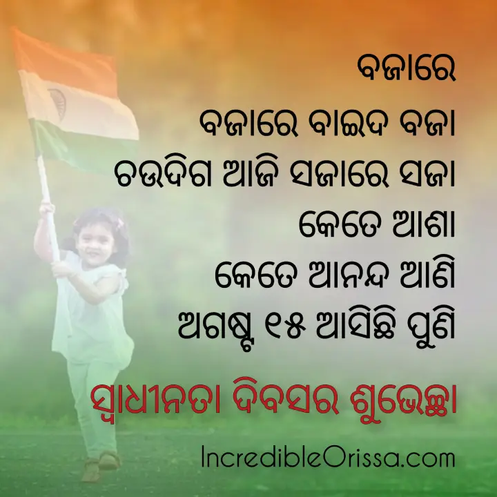 happy independence day 2022 odia image