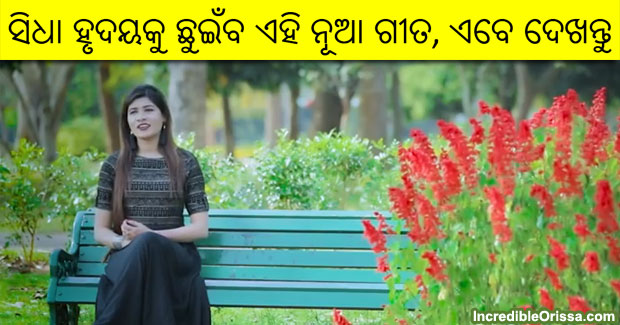 Emiti Nijara Huana Re – A heart touching new Odia song video