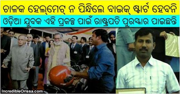 Odisha man’s innovation: Bike will start only if driver wears helmet