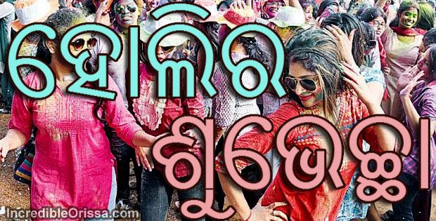 holi in odisha