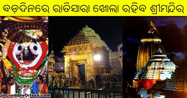 Jagannath Temple in Puri to remain open whole night on Dec 25