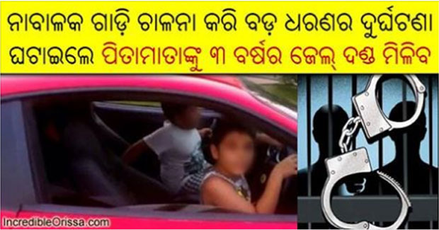 Jail term for parents of minors caught driving causing accidents
