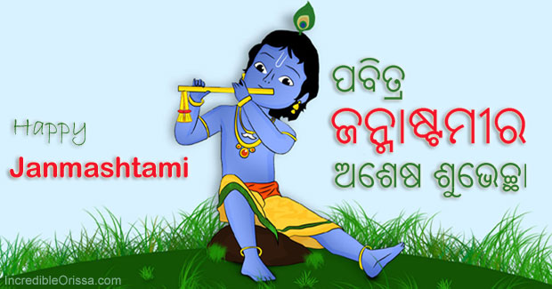 Janmashtami 2023 date in Odisha time, Odia bhajan video song