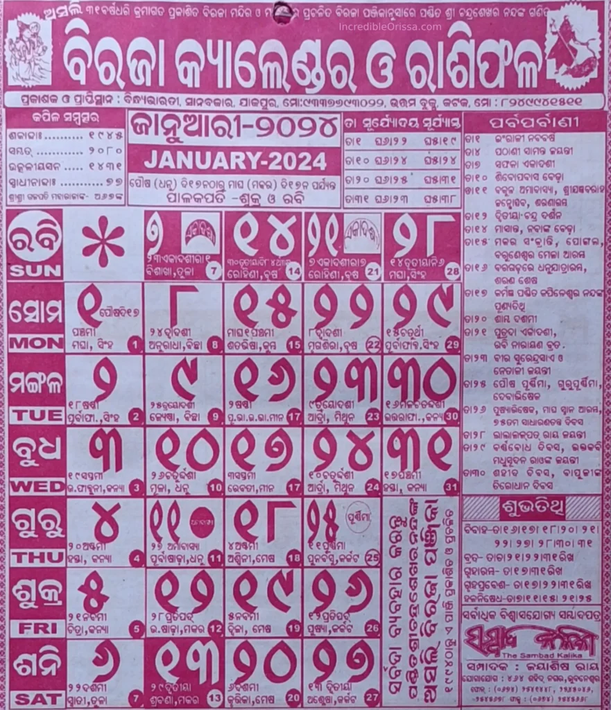 january 2024 odia calendar biraja calendar