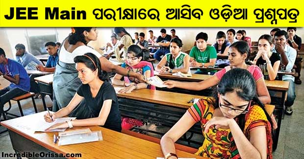 Now JEE (Main) question papers in Odia language from 2021