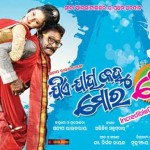 Jie Jaha Kahu Mora Dho odia movie