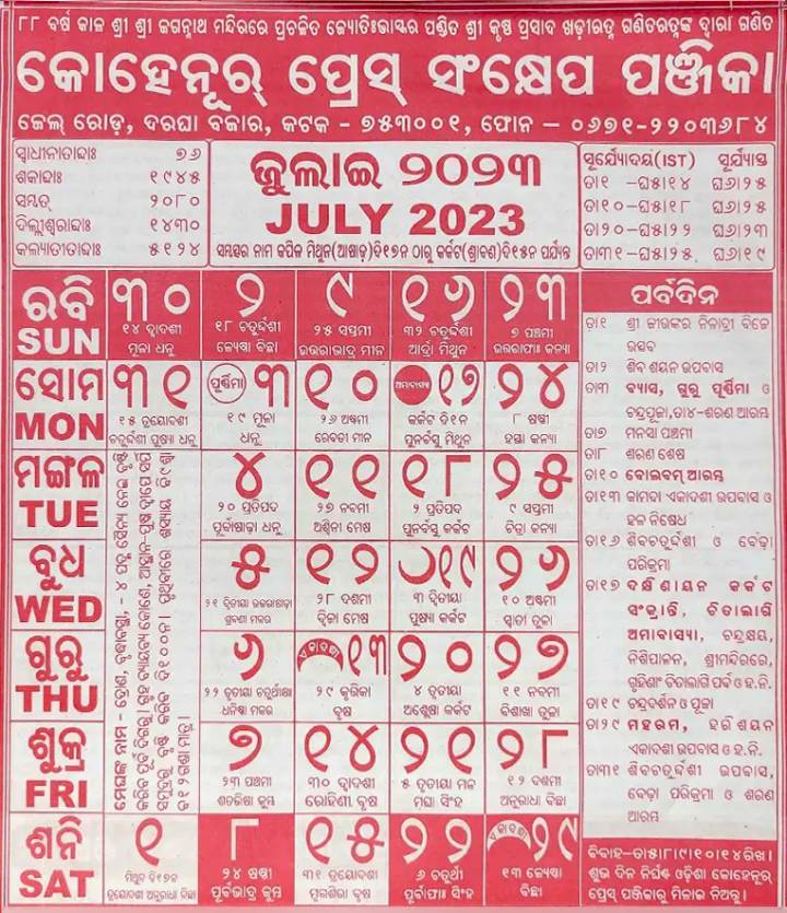 July 2023 Odia Calendar Kohinoor, Biraja, Bhagyadeep