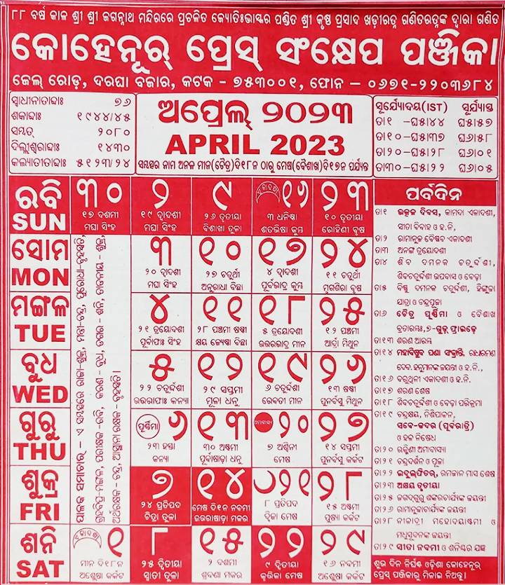 kohinoor odia calendar 2023