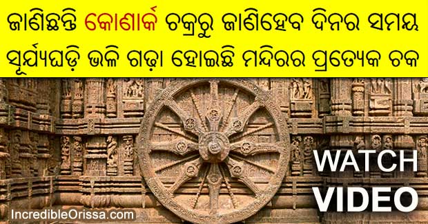 Wheels of Konark Sun Temple are Sundials, can tell time accurately