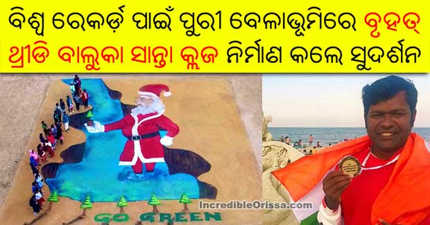 World’s largest 3D Sand Santa Claus by Sudarsan Pattnaik in Puri