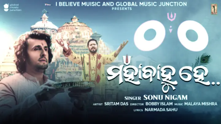 Mahabahu He – Sonu Nigam new Odia bhajan song lyrics video