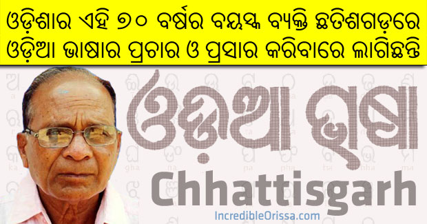 70-year-old Odisha man promotes Odia language in Chhattisgarh