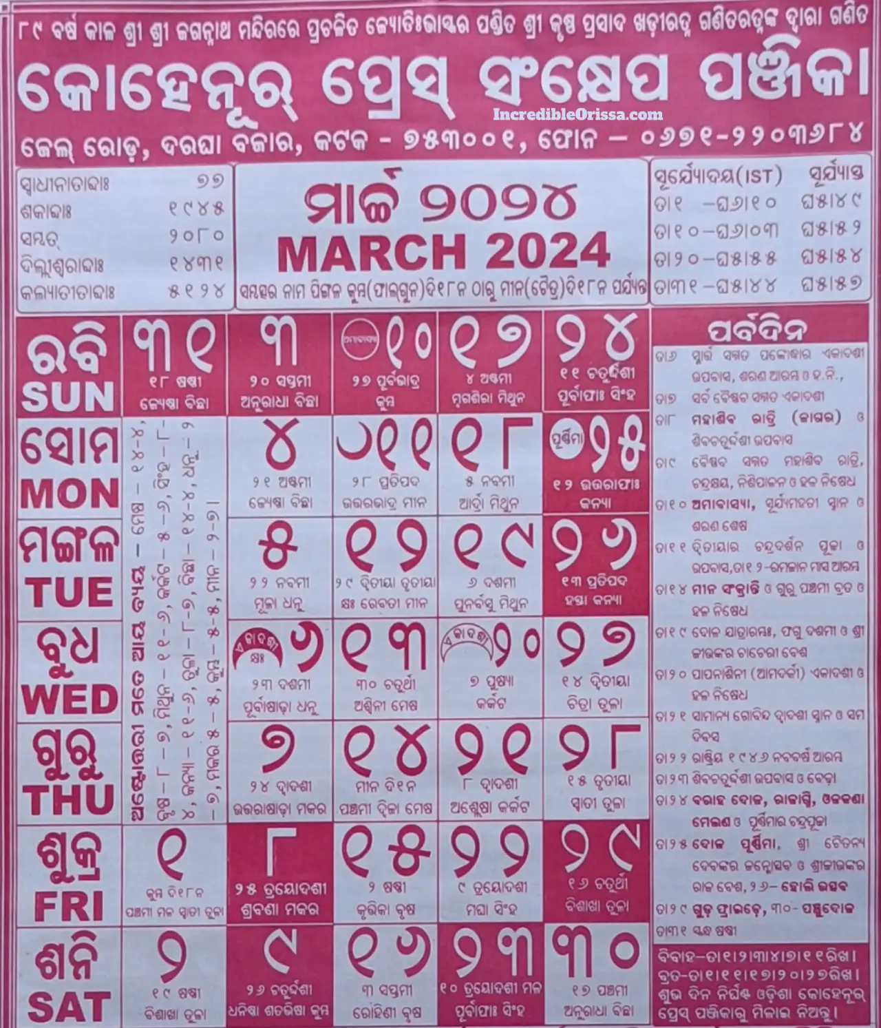 march 2024 odia calendar