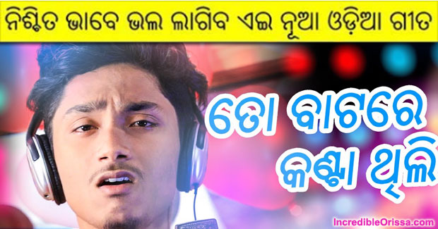 new Odia singer Baibhav