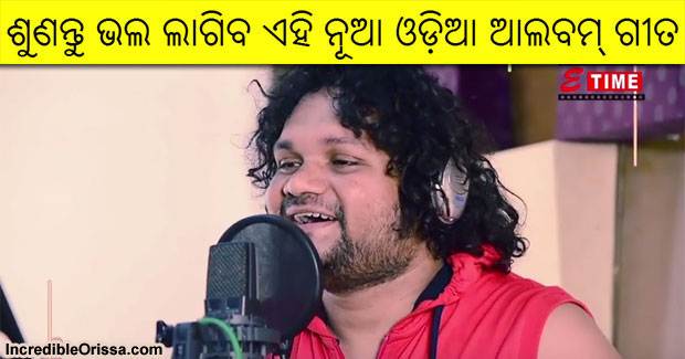 What Shall I Do new Odia album song by Humane Sagar