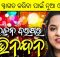 happy new year odia song 2019