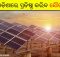 NHPC solar park in Odisha