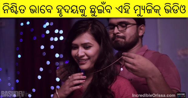 Nirabata new Odia music video of Dipanwit and Priyanka