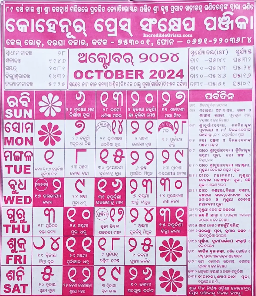 Odia Calendar September, October, November, December 2024 | Incredible